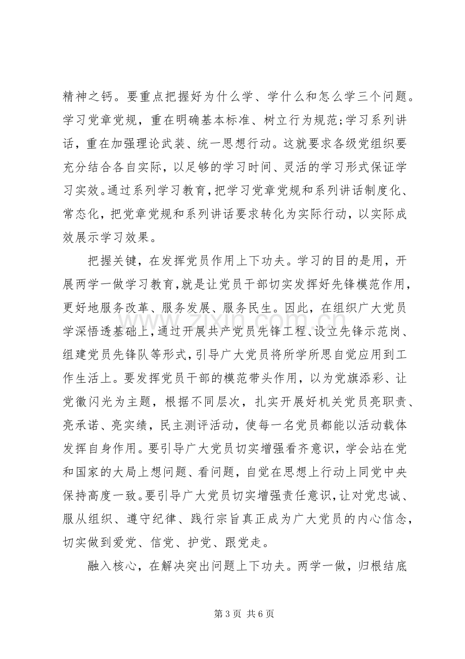 发挥党员作用勇于担当作为主题发言稿范文.docx_第3页