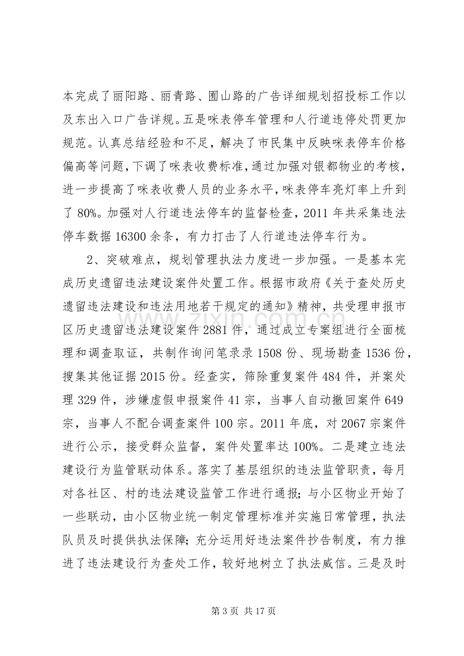 局长在城管年初工作会发言.docx_第3页