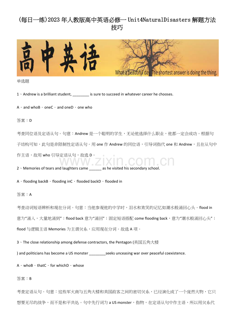 2023年人教版高中英语必修一Unit4NaturalDisasters解题方法技巧.docx_第1页