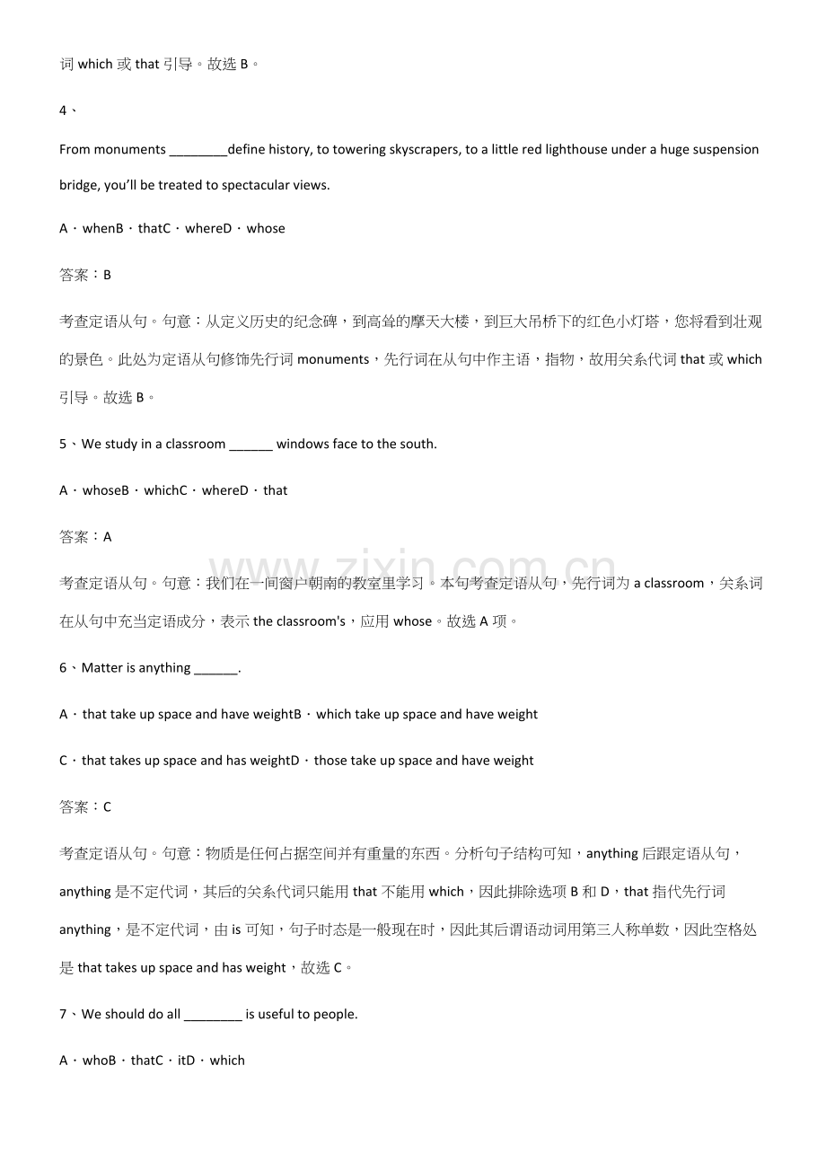 2023年人教版高中英语必修一Unit4NaturalDisasters解题方法技巧.docx_第2页