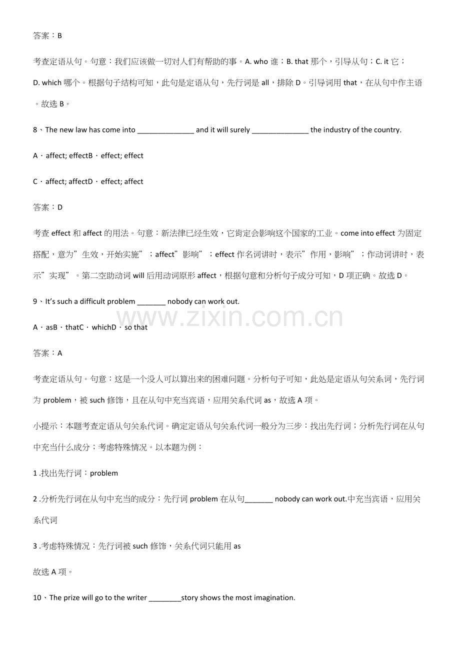 2023年人教版高中英语必修一Unit4NaturalDisasters解题方法技巧.docx_第3页