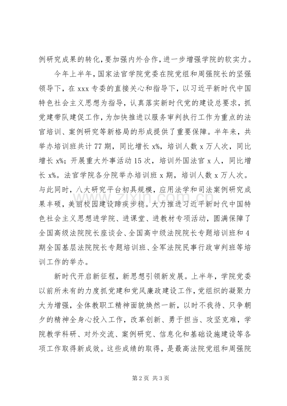 学院XX年关于党风廉政建设工作会议发言稿范文.docx_第2页