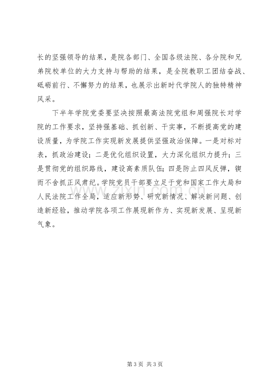 学院XX年关于党风廉政建设工作会议发言稿范文.docx_第3页