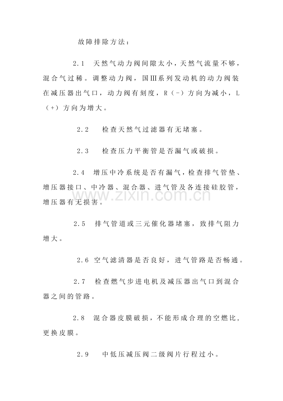 南内天然气发动机常见故障的诊断与排除.doc_第3页