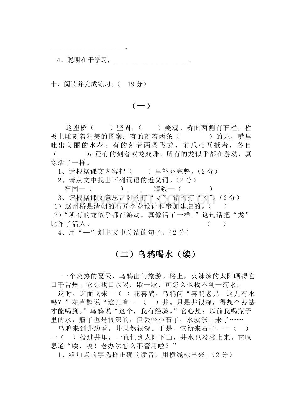 三年级语文试题.doc_第3页