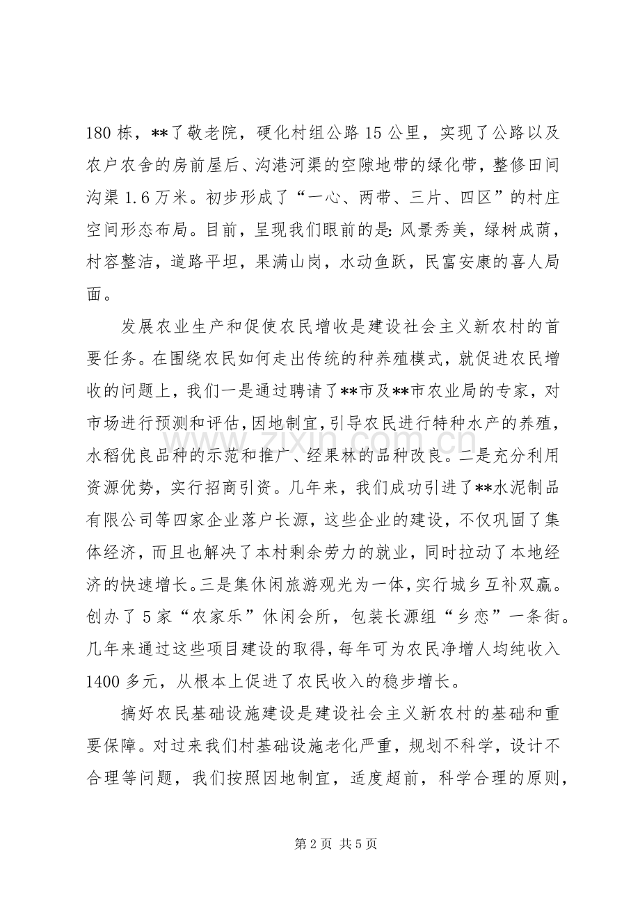 新农村建设工作汇报发言稿.docx_第2页