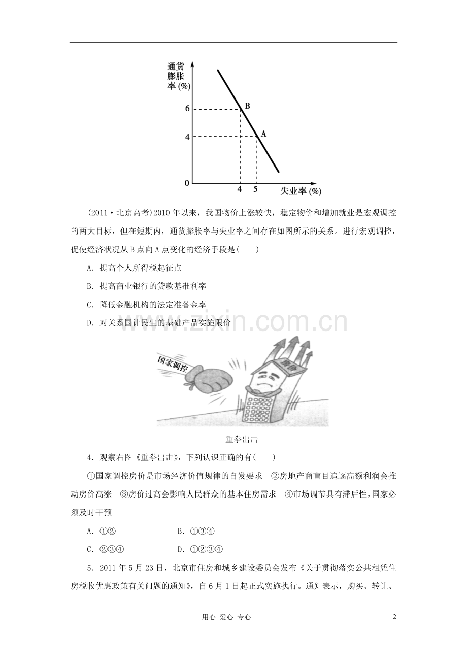 【课堂新坐标】高三政治一轮复习-经济生活-课时知能训练9(广东专用).doc_第2页