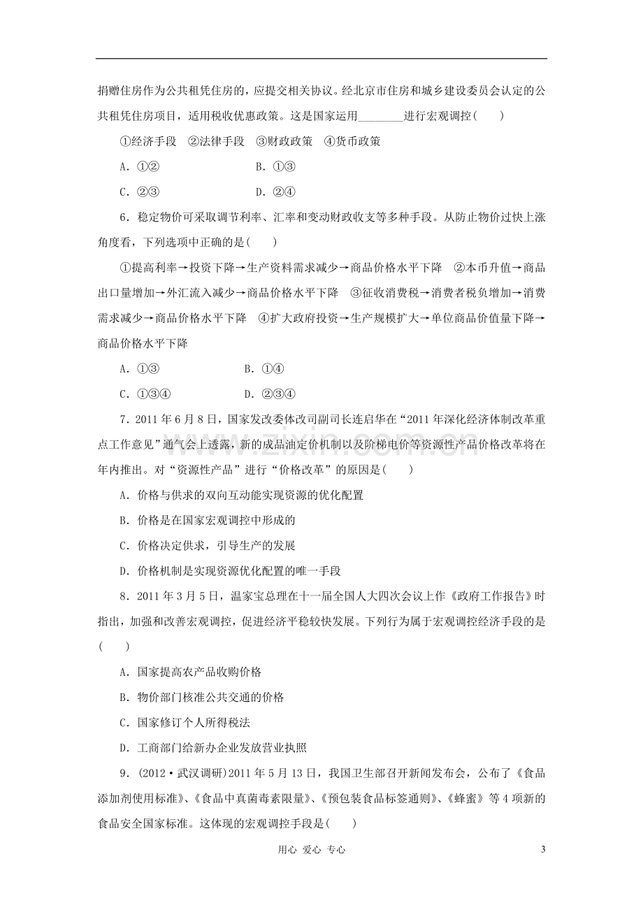 【课堂新坐标】高三政治一轮复习-经济生活-课时知能训练9(广东专用).doc_第3页