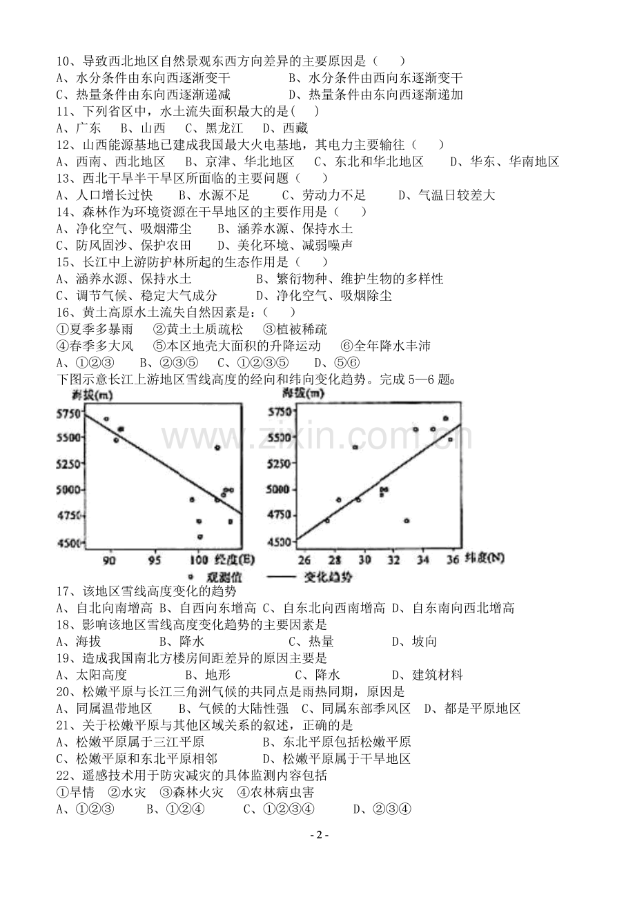 江门培英高中高二第一学期期中试卷.doc_第2页