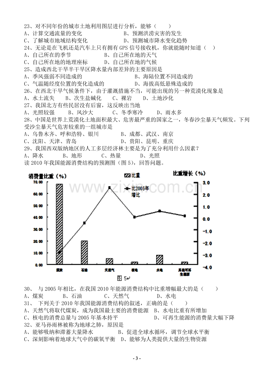 江门培英高中高二第一学期期中试卷.doc_第3页