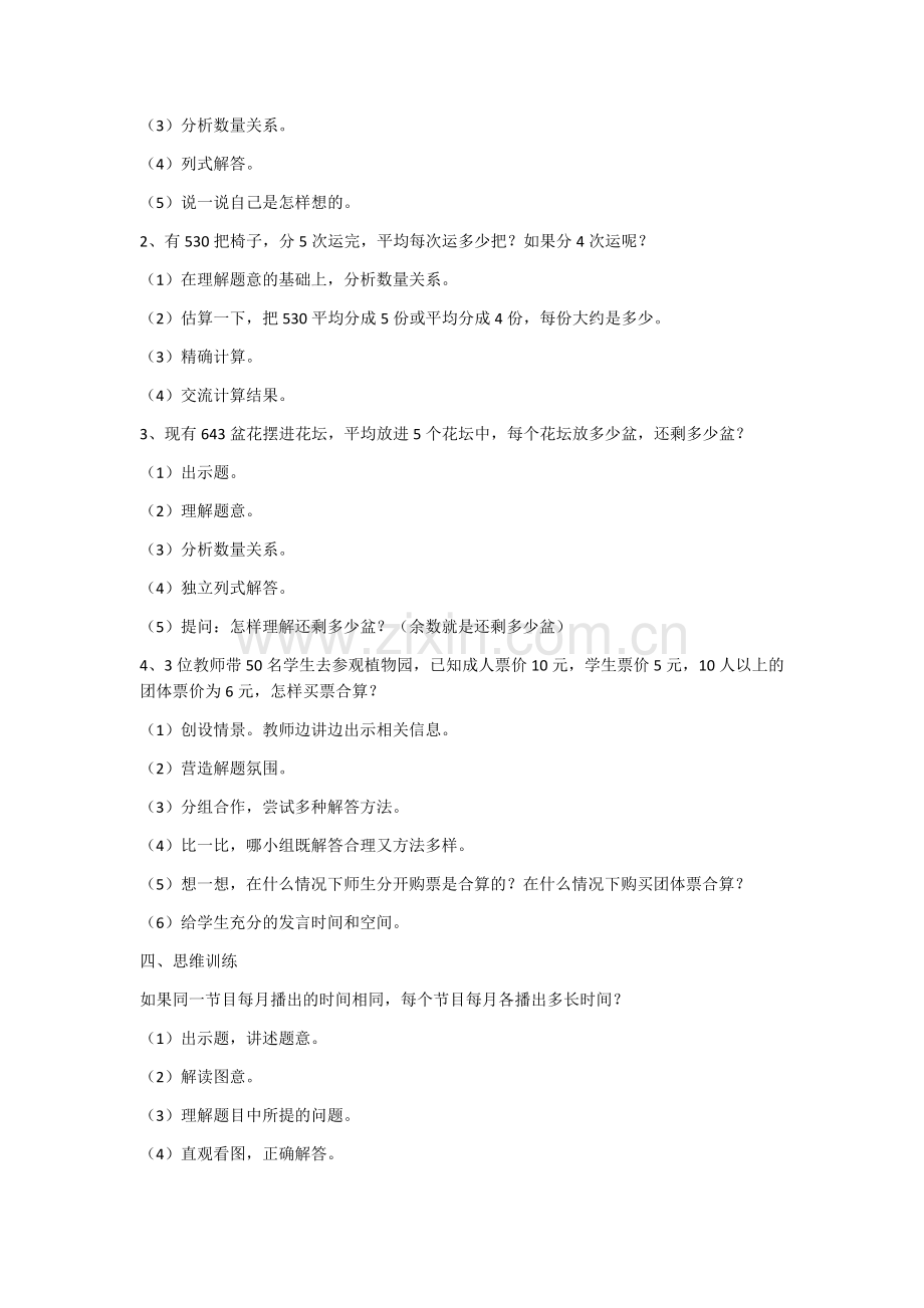 人教2011版小学数学三年级解决问题-(13).docx_第3页