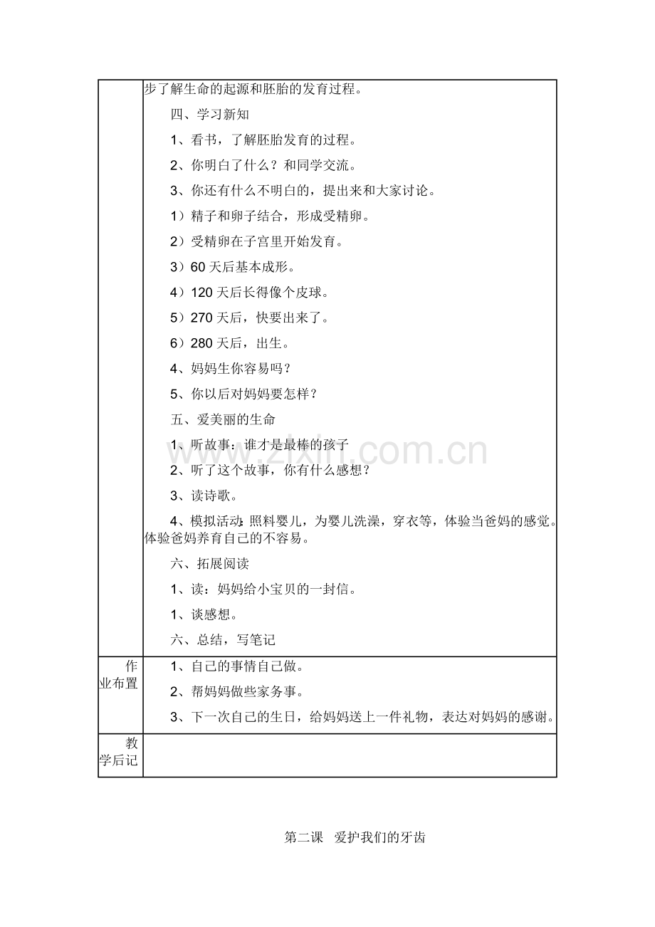 二年级上册生命与健康常识教案.doc_第2页