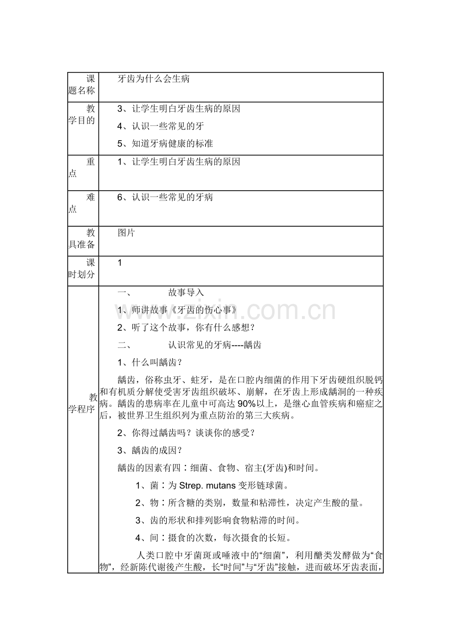 二年级上册生命与健康常识教案.doc_第3页