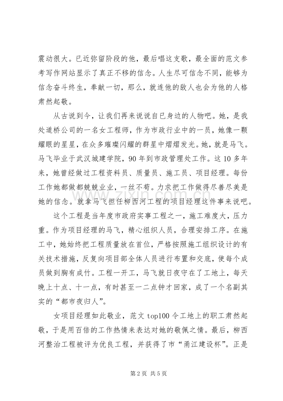 信念的力量演讲稿范文.docx_第2页