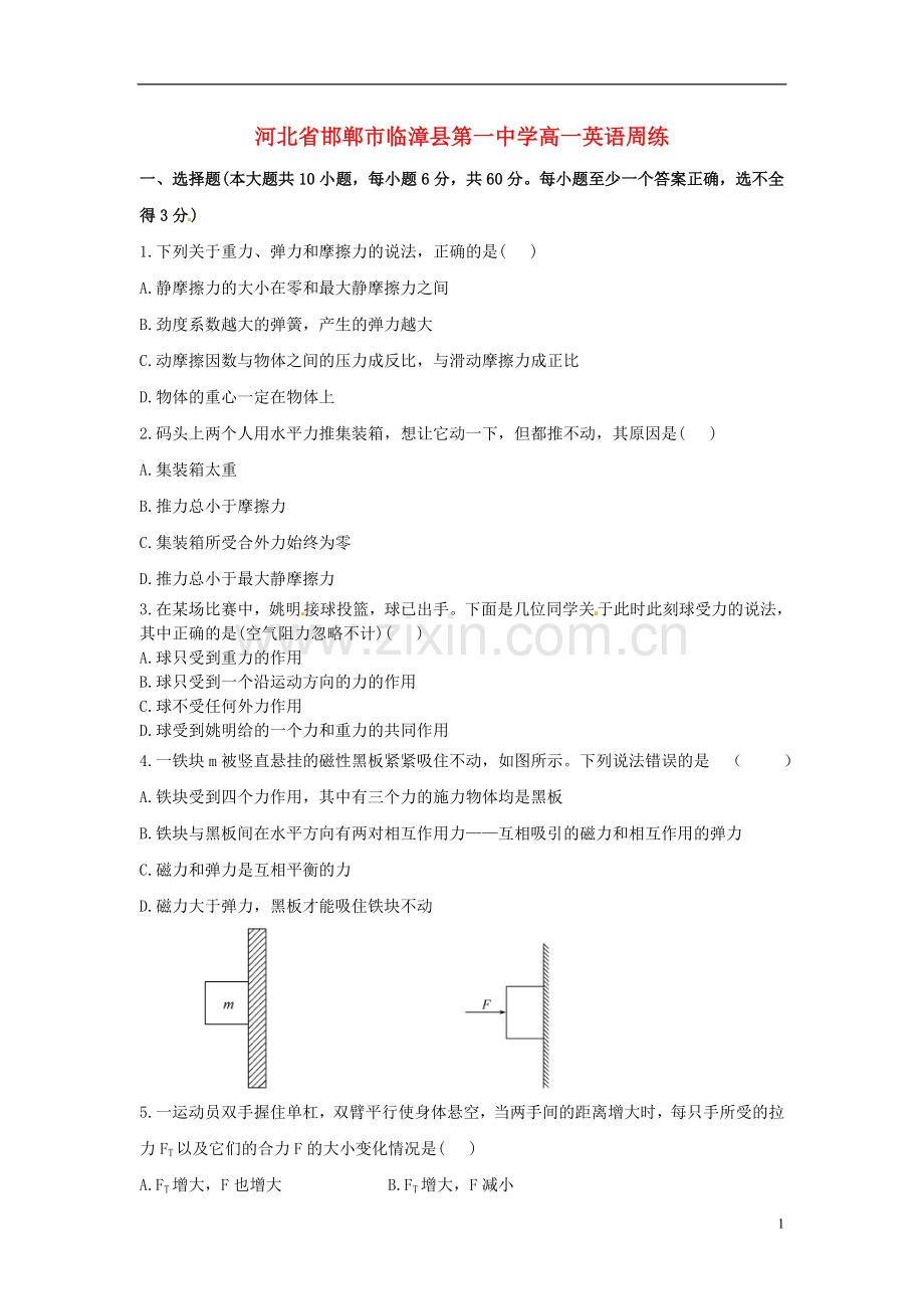 河北省邯郸市临漳县第一中学高一英语周练.doc_第1页