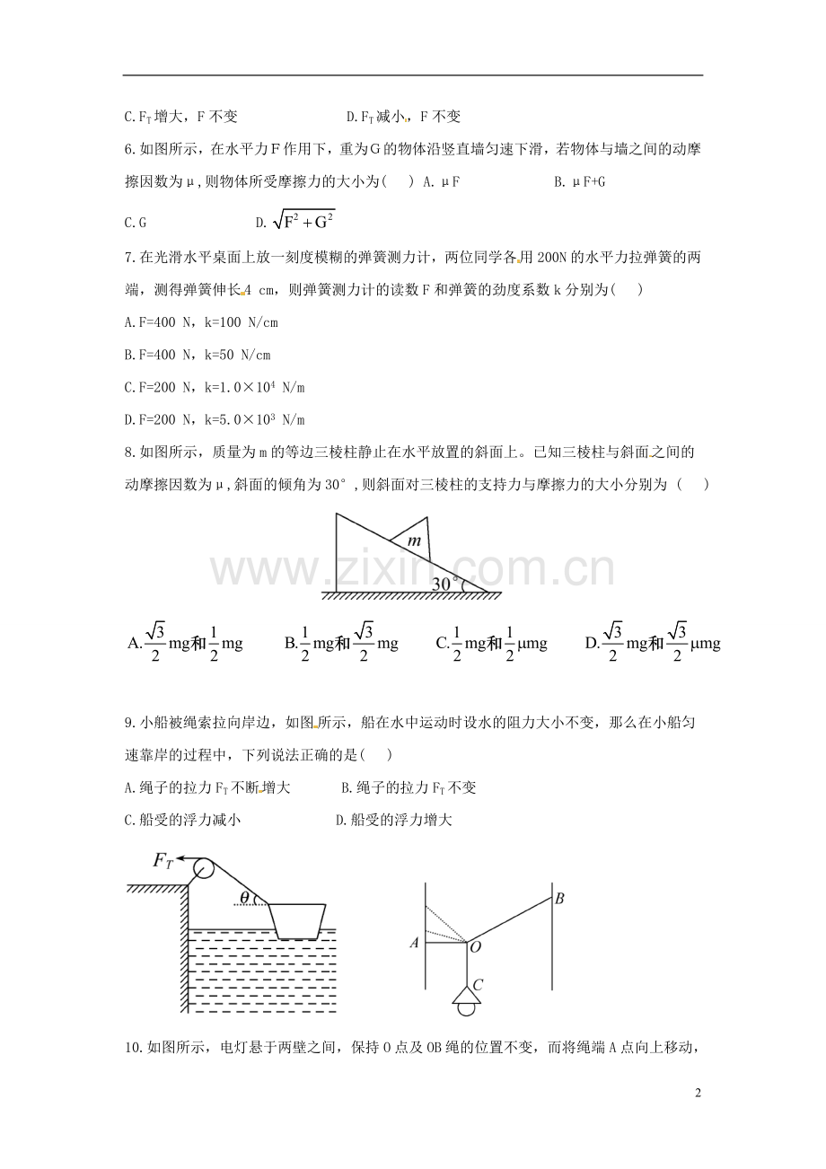 河北省邯郸市临漳县第一中学高一英语周练.doc_第2页