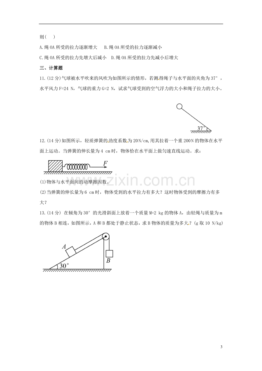 河北省邯郸市临漳县第一中学高一英语周练.doc_第3页