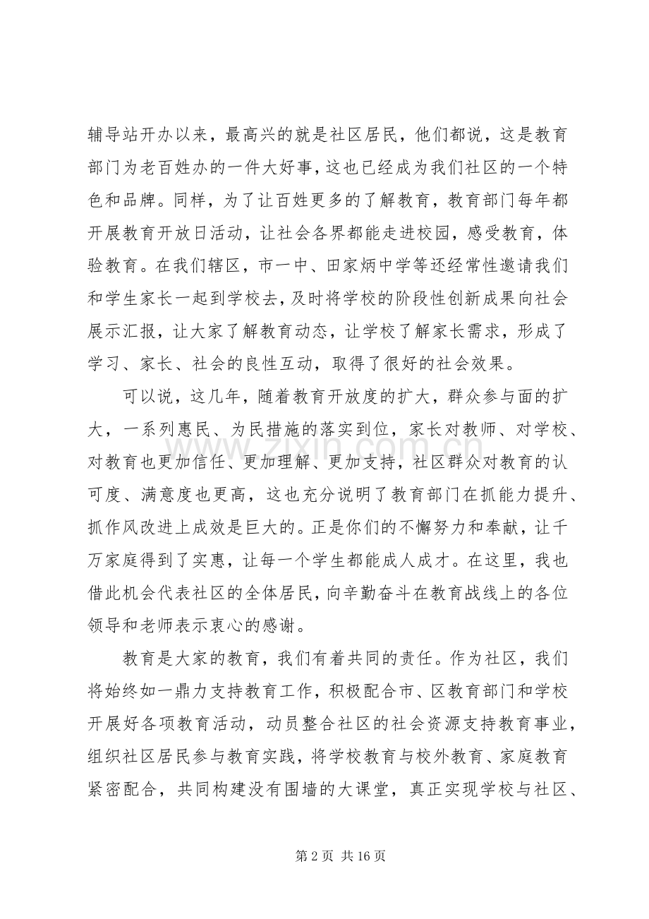 第一篇：社区服务心得体会.docx_第2页