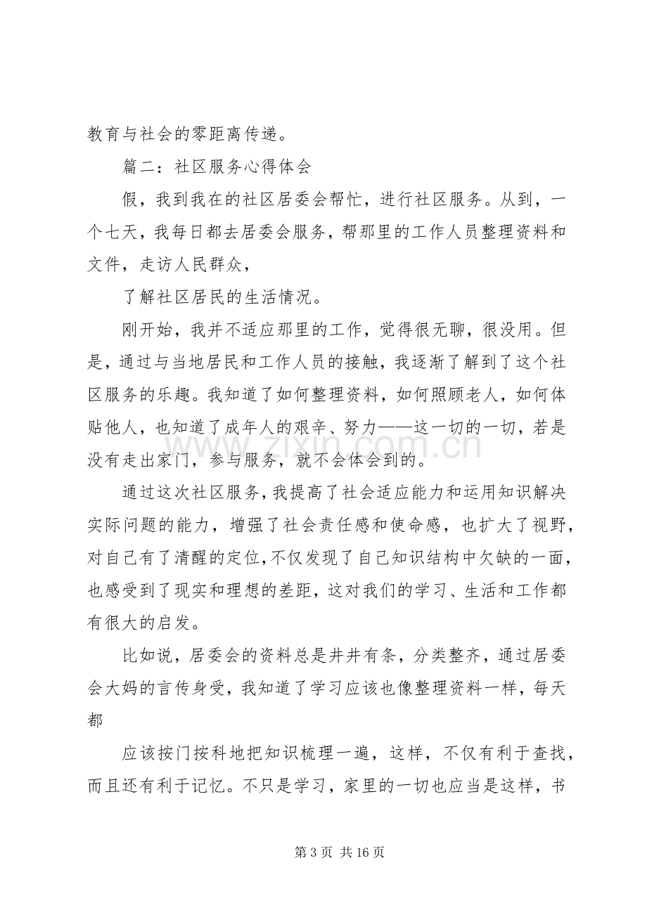 第一篇：社区服务心得体会.docx_第3页