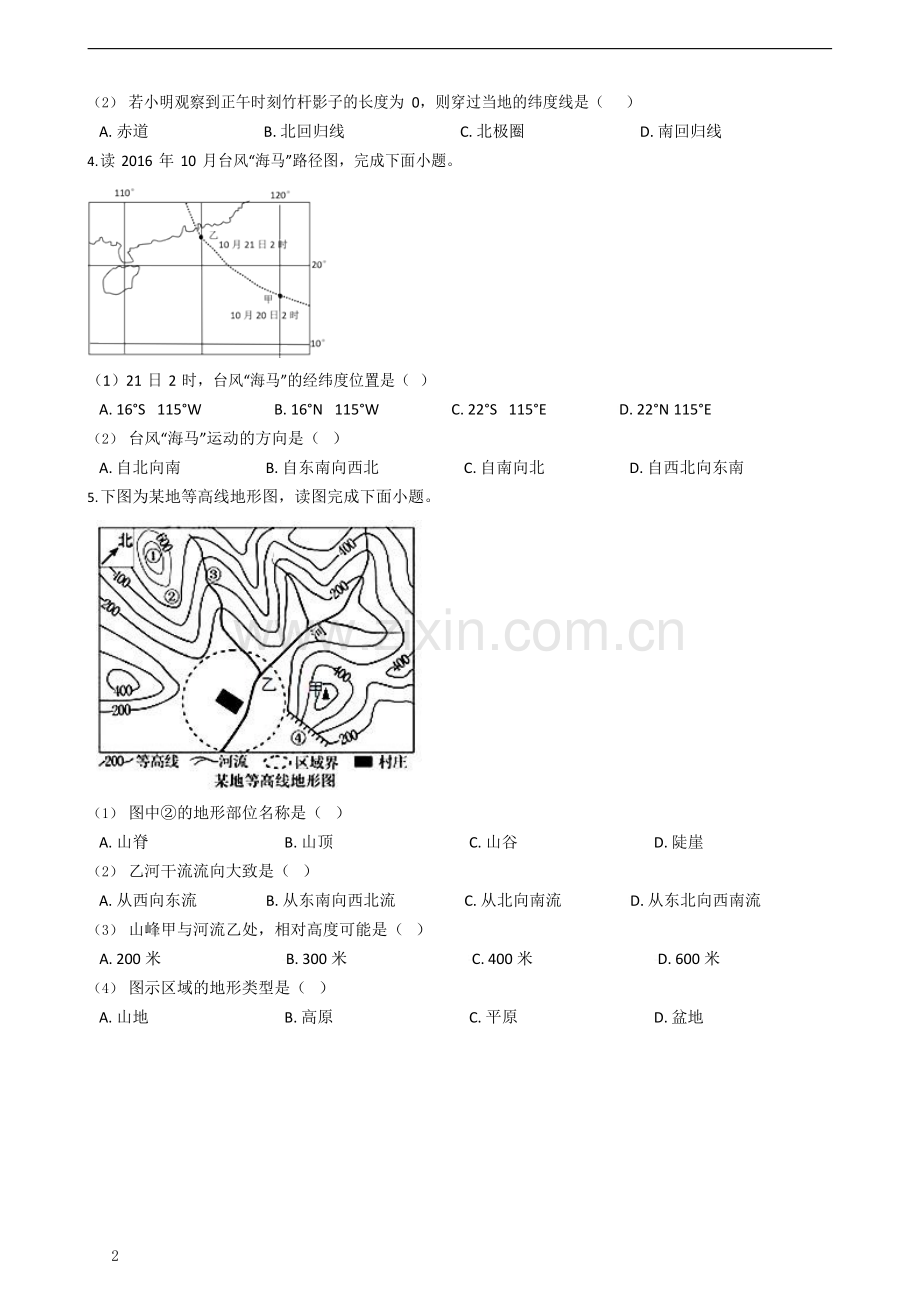 七年级上学期地理期中考试试卷（含答案）.docx_第2页