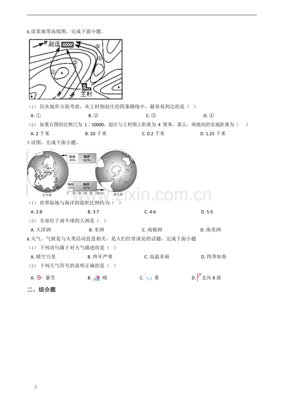 七年级上学期地理期中考试试卷（含答案）.docx_第3页