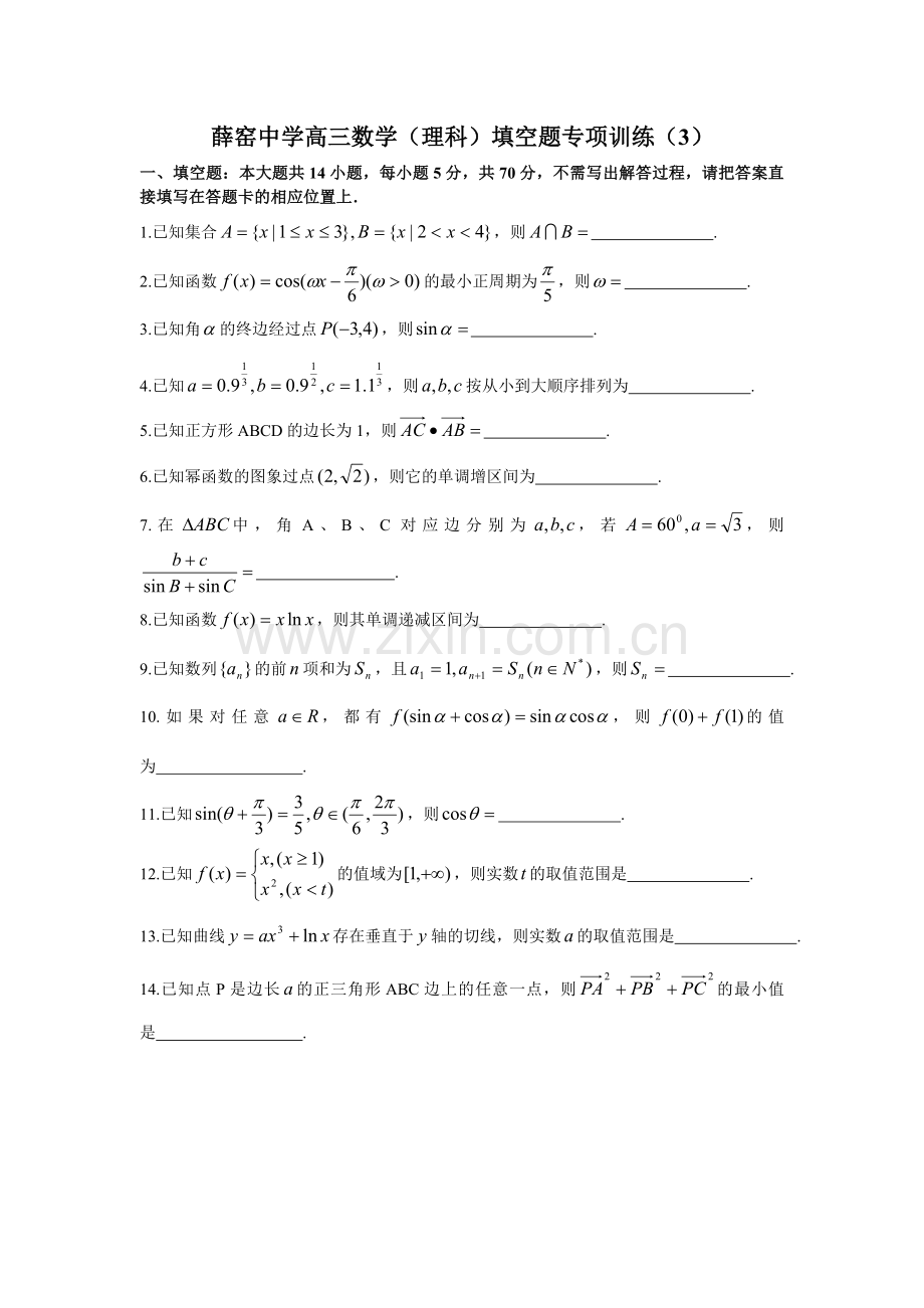 小题训练3-(2).doc_第1页