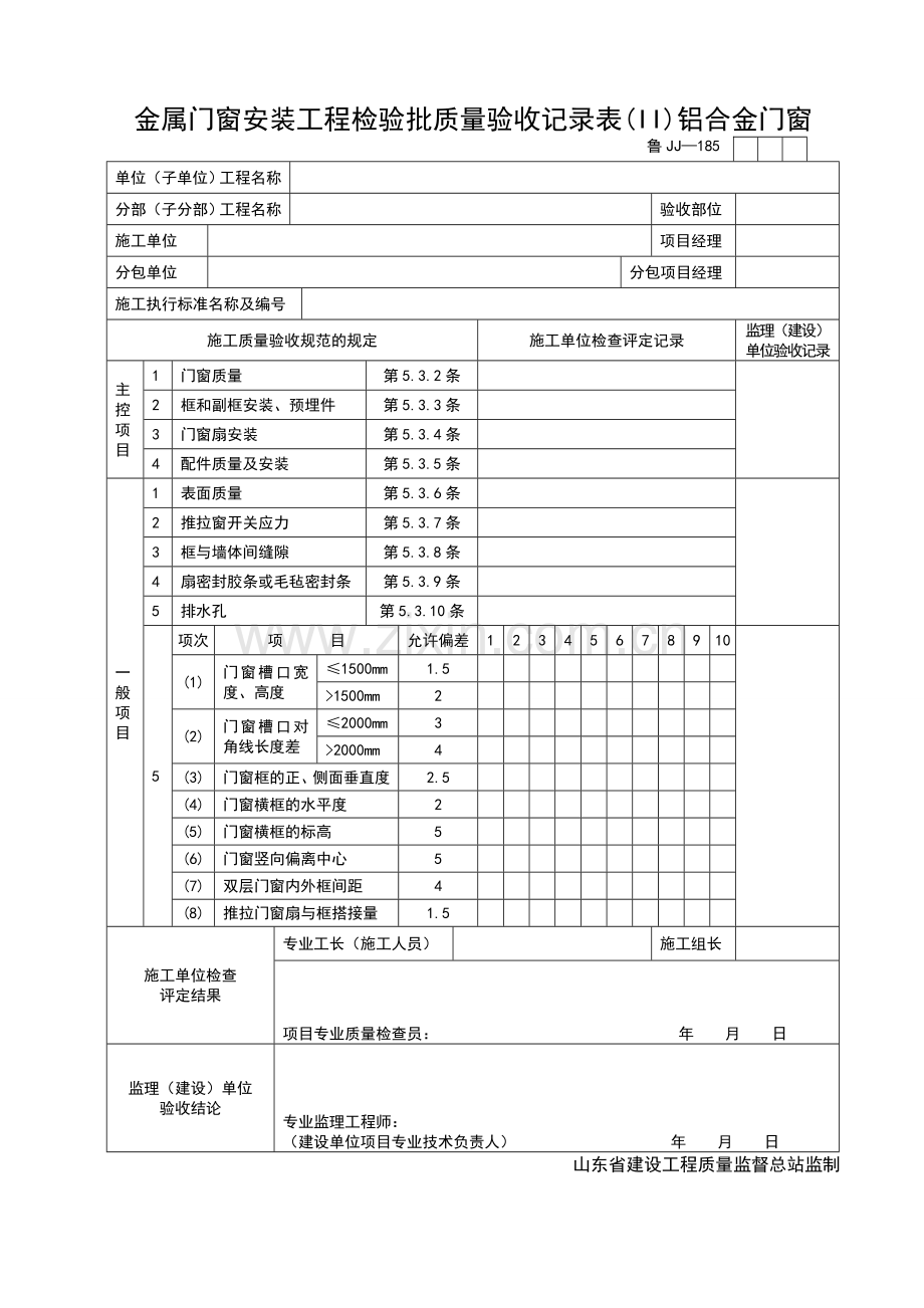 窗户安装检验批表格.doc_第2页