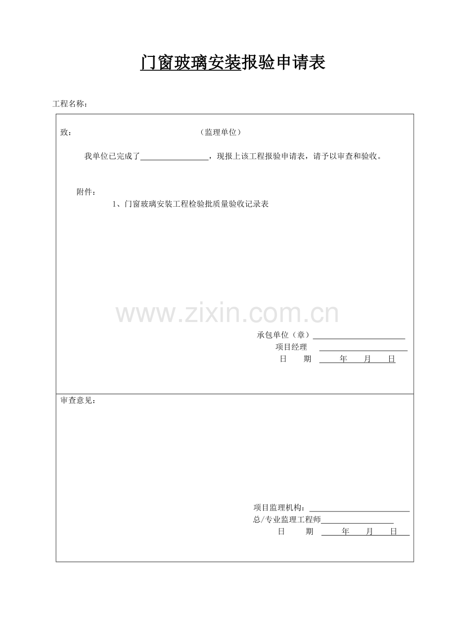 窗户安装检验批表格.doc_第3页