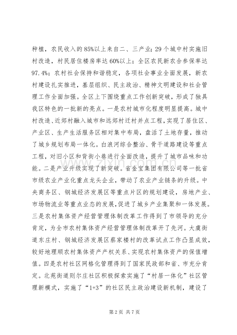 区长在农业生产会讲话.docx_第2页