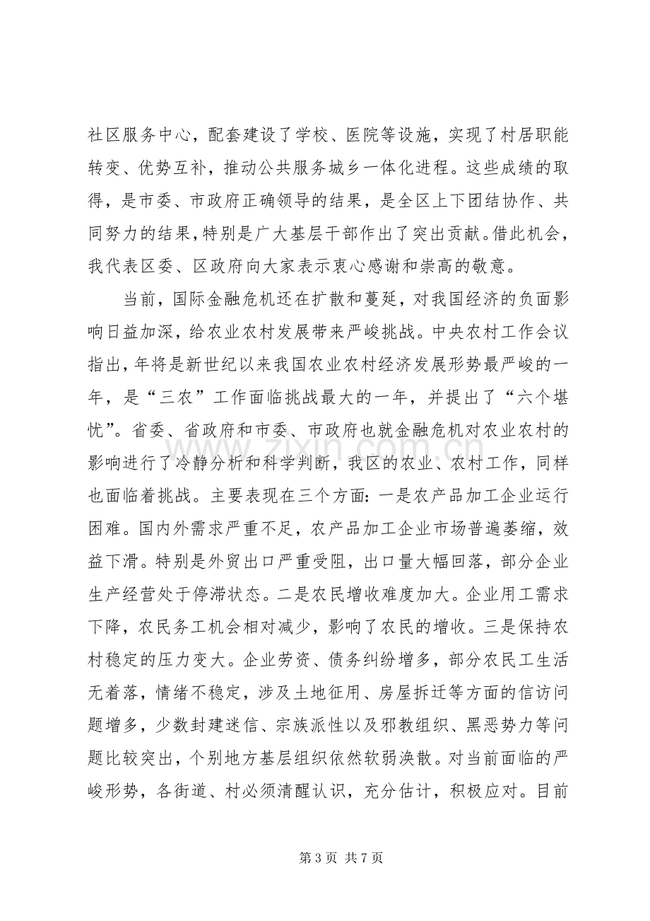 区长在农业生产会讲话.docx_第3页