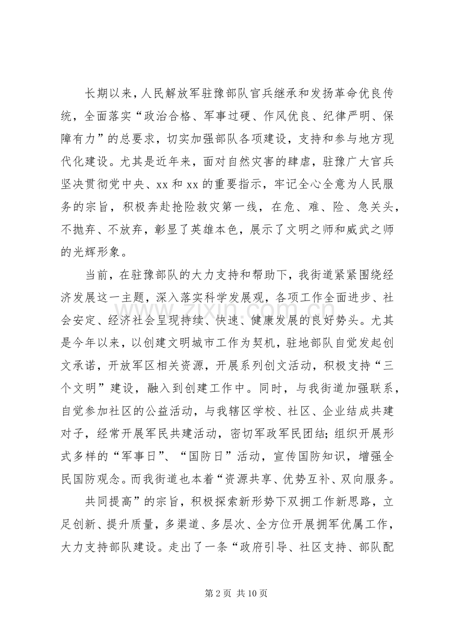 八一慰问领导讲话.docx_第2页