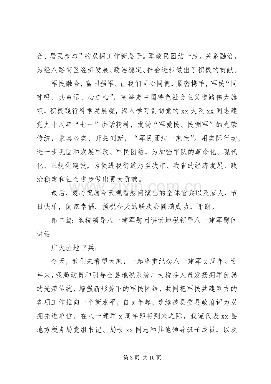 八一慰问领导讲话.docx_第3页