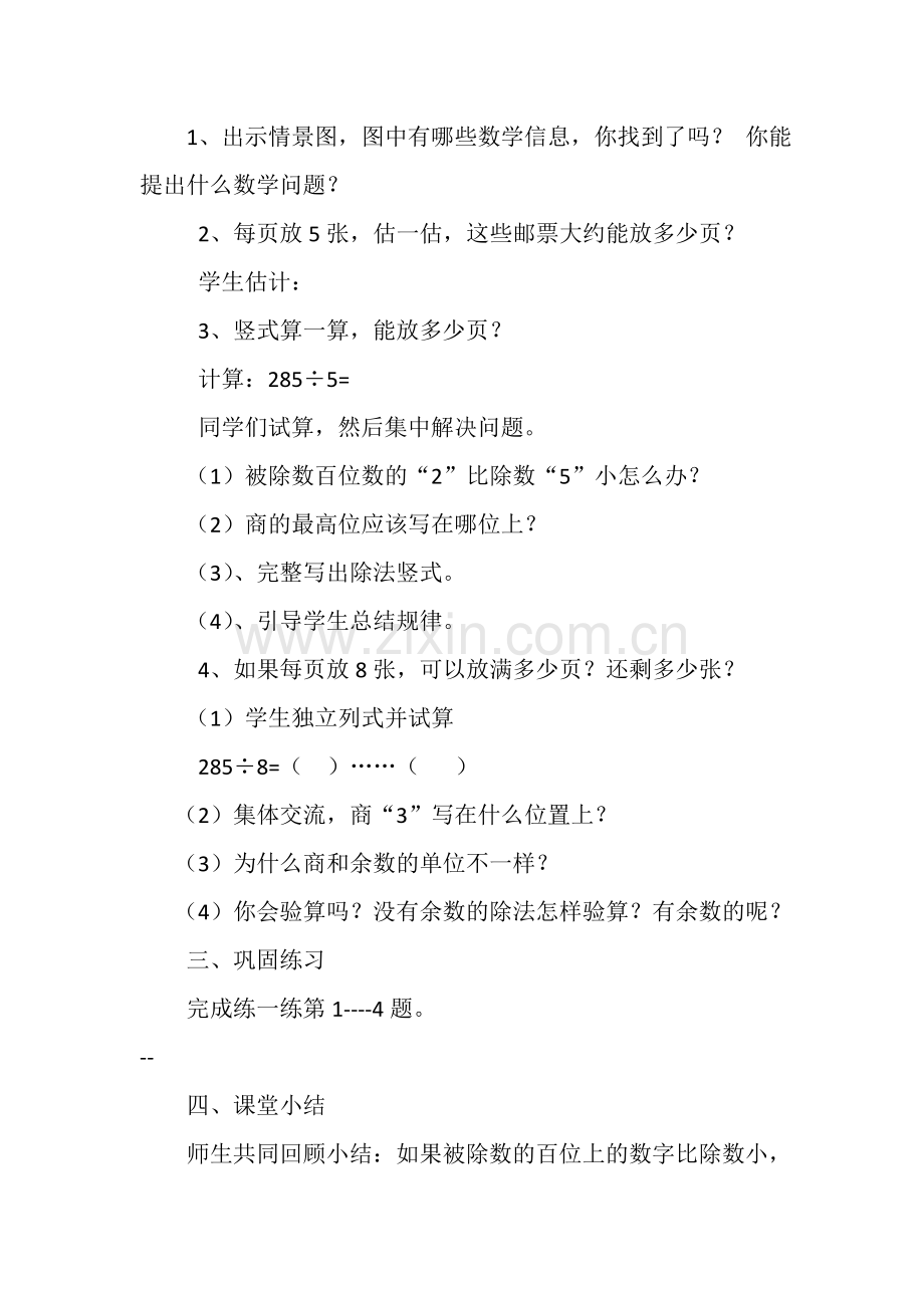 小学数学北师大三年级集邮(有余数的除法).doc_第2页