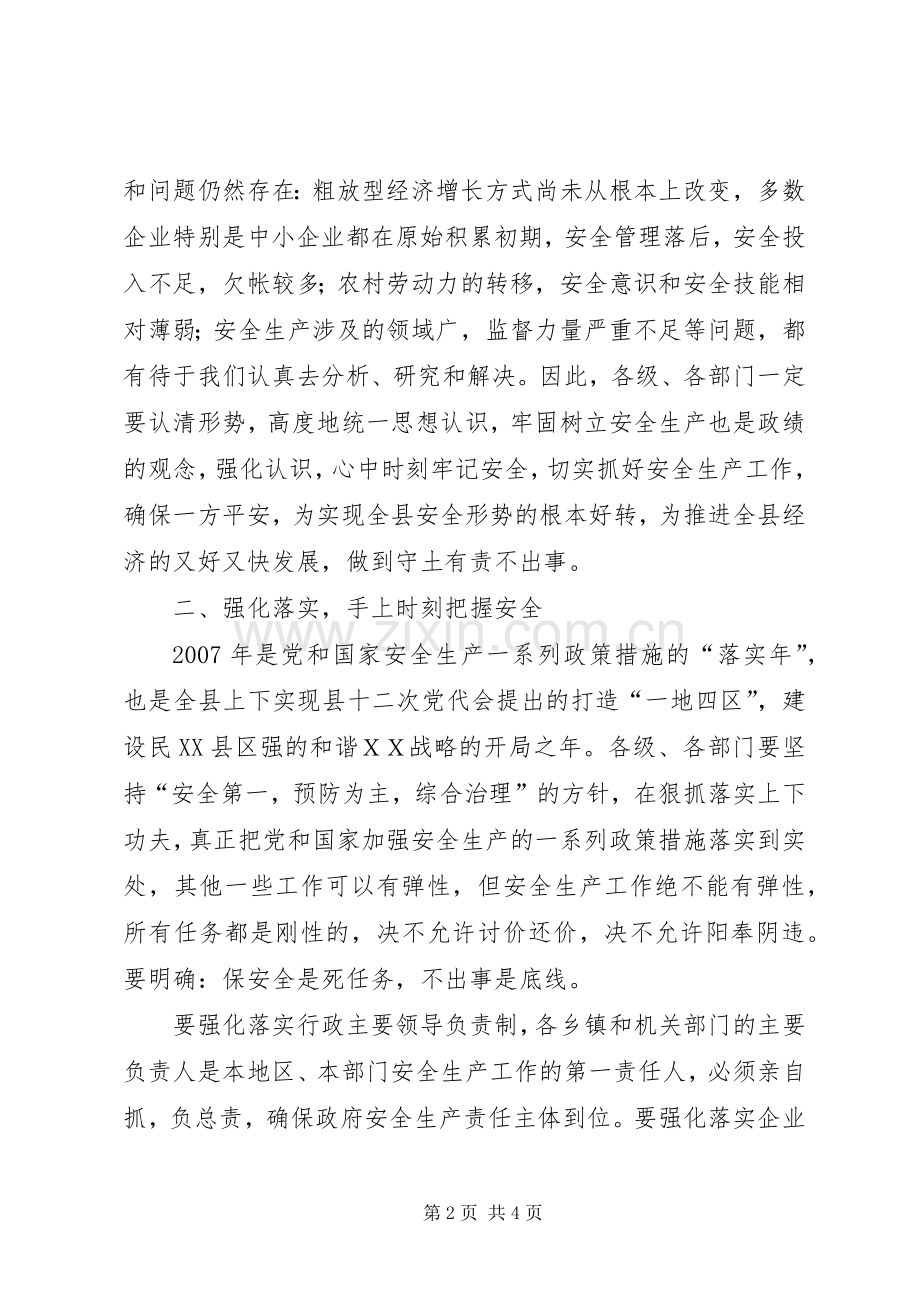 县长在全县安全生产暨春运工作会讲话.docx_第2页