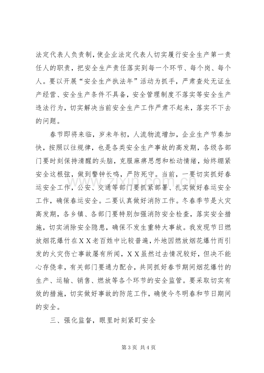 县长在全县安全生产暨春运工作会讲话.docx_第3页