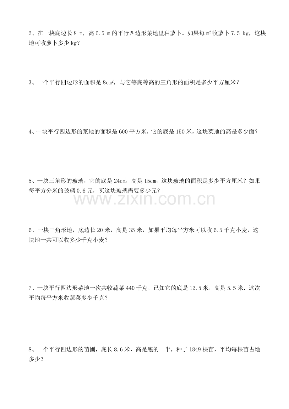 人教版五年级平行四边形和三角形专题练习题.doc_第2页