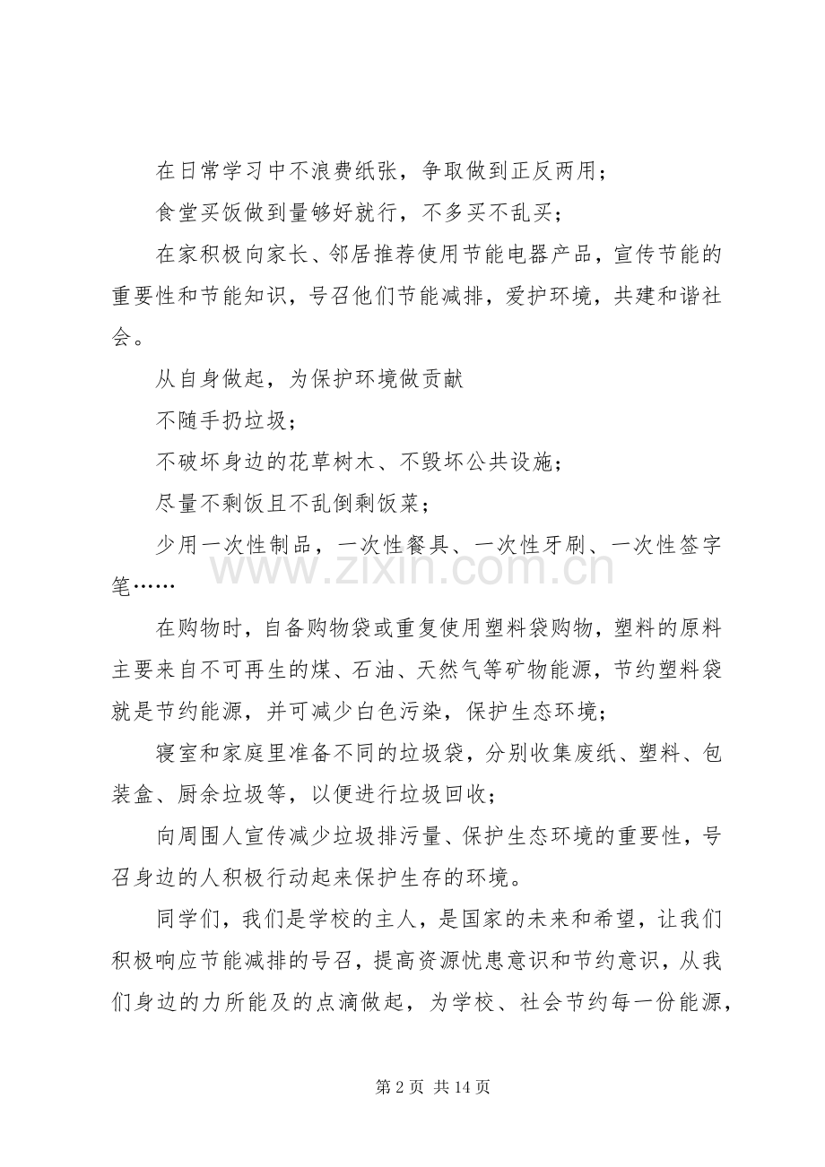 保护环境的倡议书 (6).docx_第2页