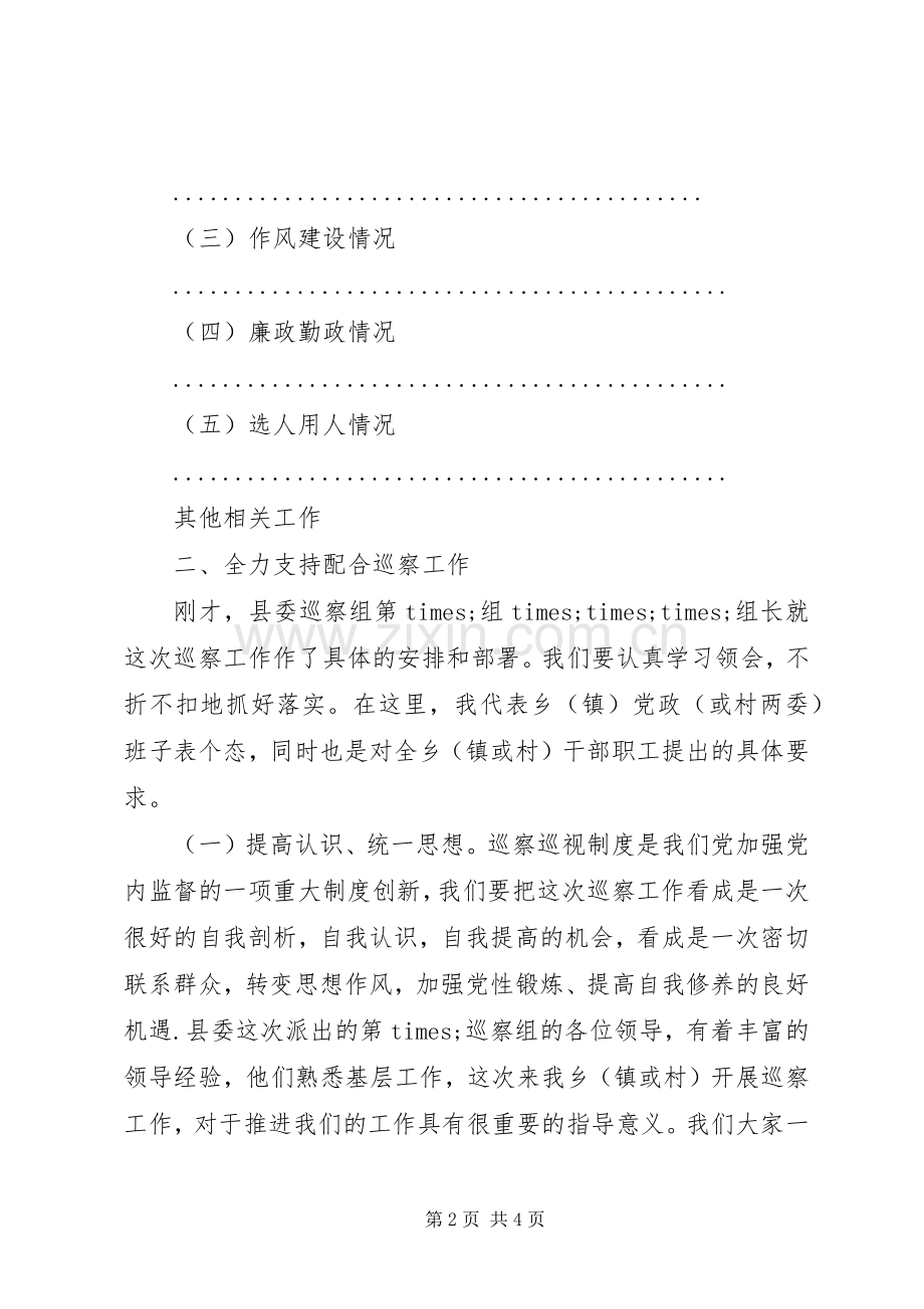 党组书记、局长在巡察动员会上的表态发言.docx_第2页