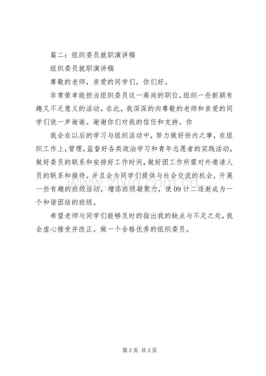 关于小队委就职演讲稿范文.docx_第3页