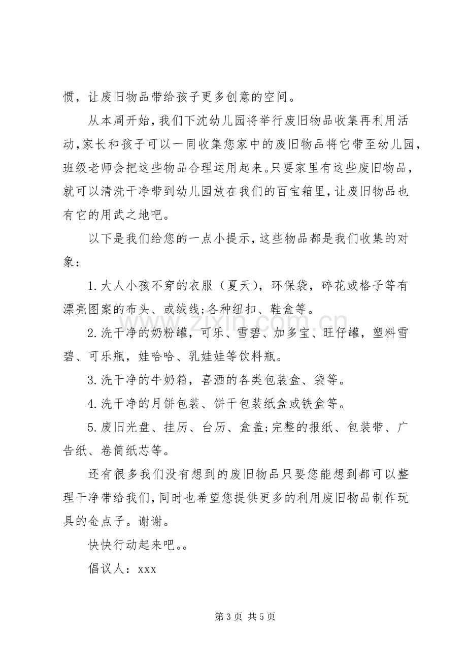 废旧物品回收与再利用的倡议书.docx_第3页