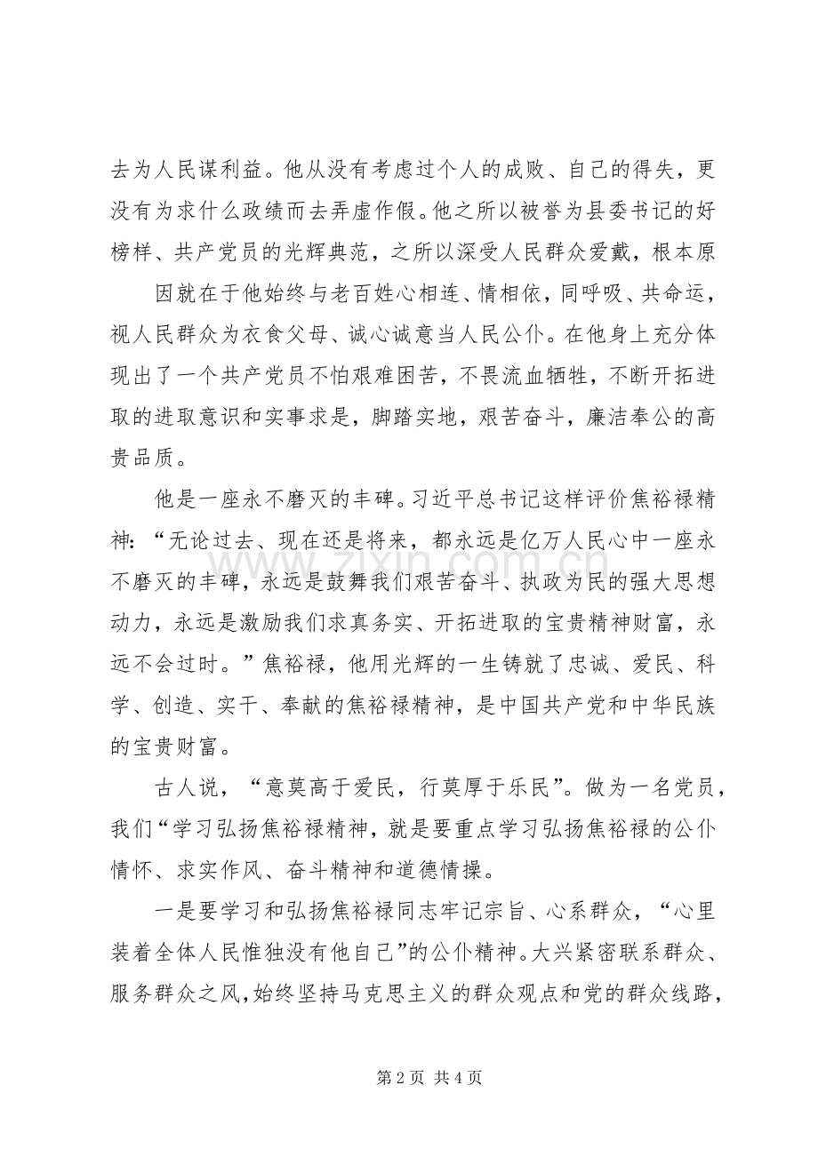 学习焦书记精神心得体会.docx_第2页