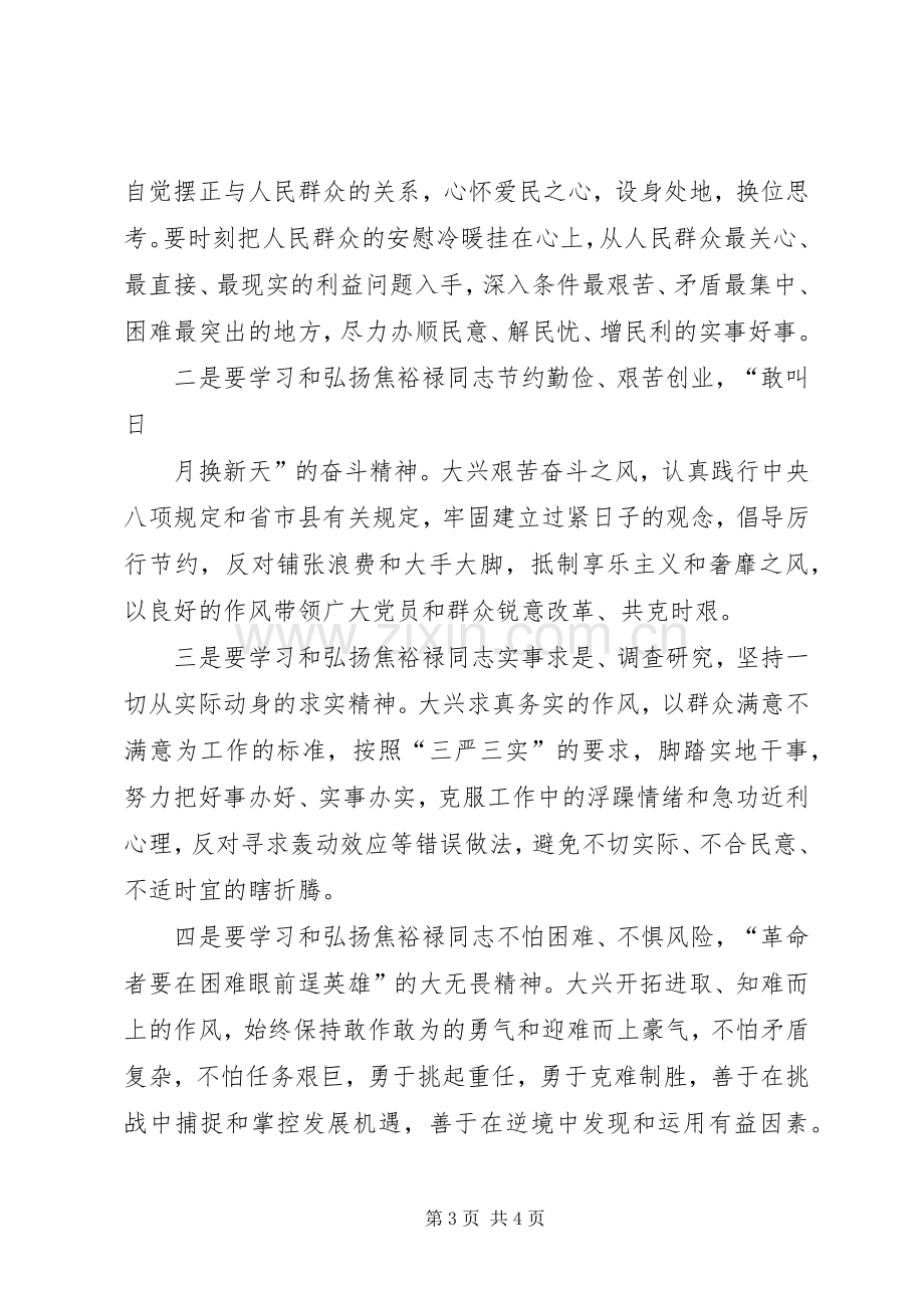 学习焦书记精神心得体会.docx_第3页