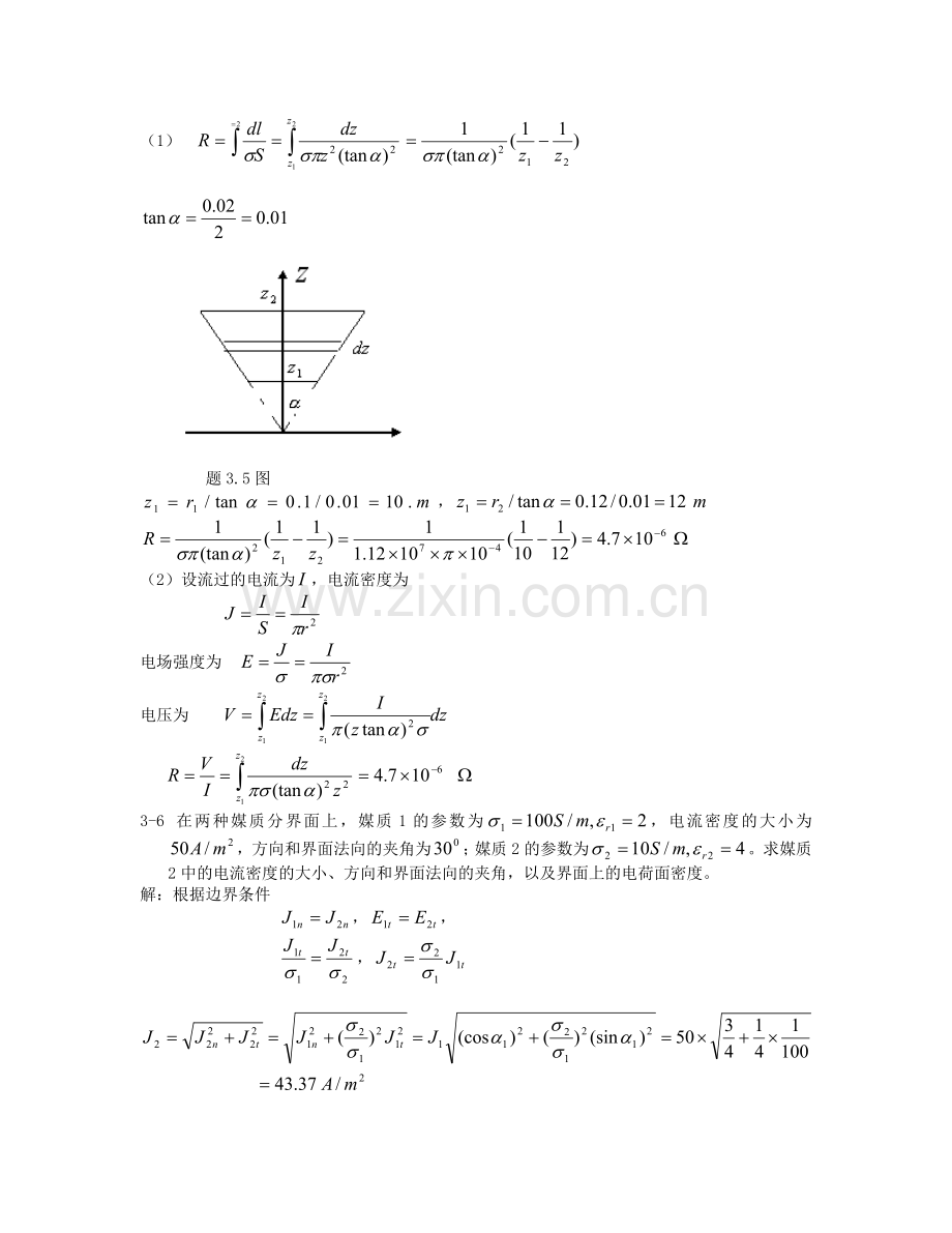 电磁场与电磁波(西安交大第三版)第3章课后答案.doc_第2页