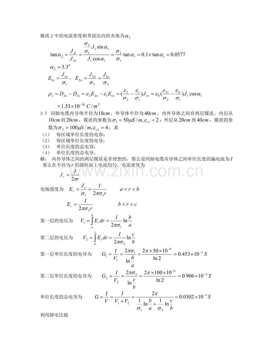 电磁场与电磁波(西安交大第三版)第3章课后答案.doc_第3页