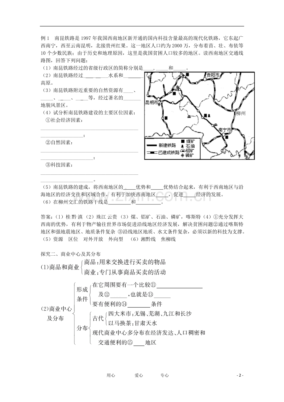 高三地理-中国地理-中国的交通-商业-旅游业教学案一体化-鲁教版.doc_第2页