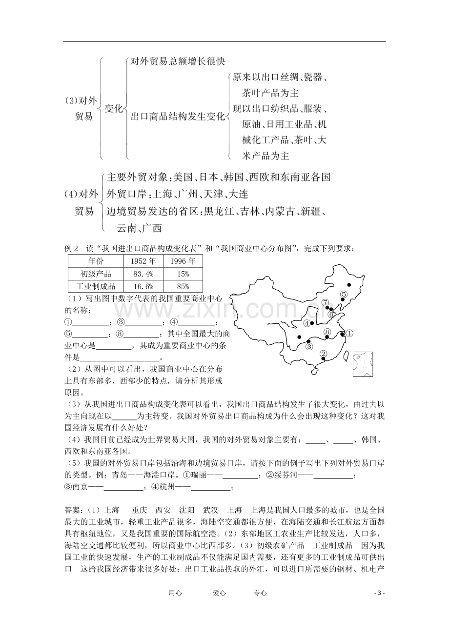 高三地理-中国地理-中国的交通-商业-旅游业教学案一体化-鲁教版.doc_第3页