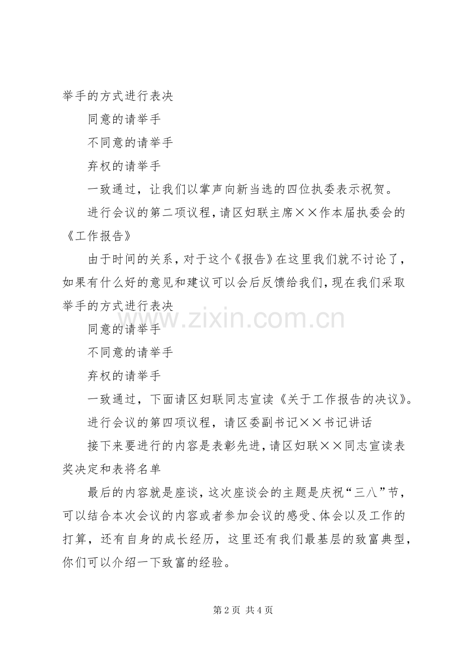 纪念三八妇女节座谈会主持词.docx_第2页