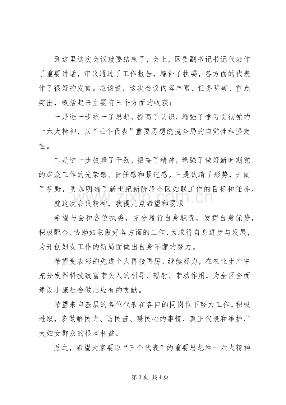 纪念三八妇女节座谈会主持词.docx_第3页