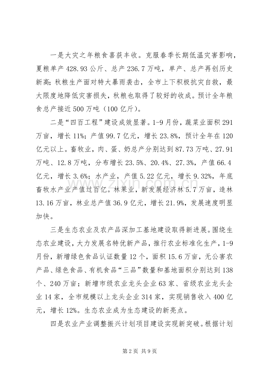 市长在农业暨新居建设现场会讲话.docx_第2页