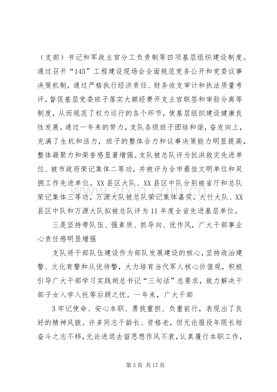 在消防部队工作会议上的讲话.docx_第3页